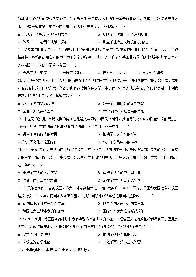 广东省广州市2024届普通高中毕业班高三下学期3月综合测试（一）历史试题03