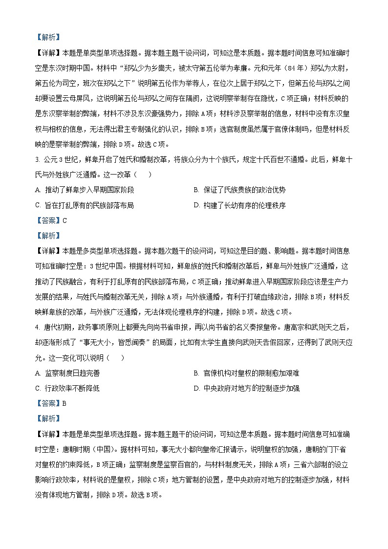广东省广州市2024届普通高中毕业班高三下学期3月综合测试（一）历史试题02