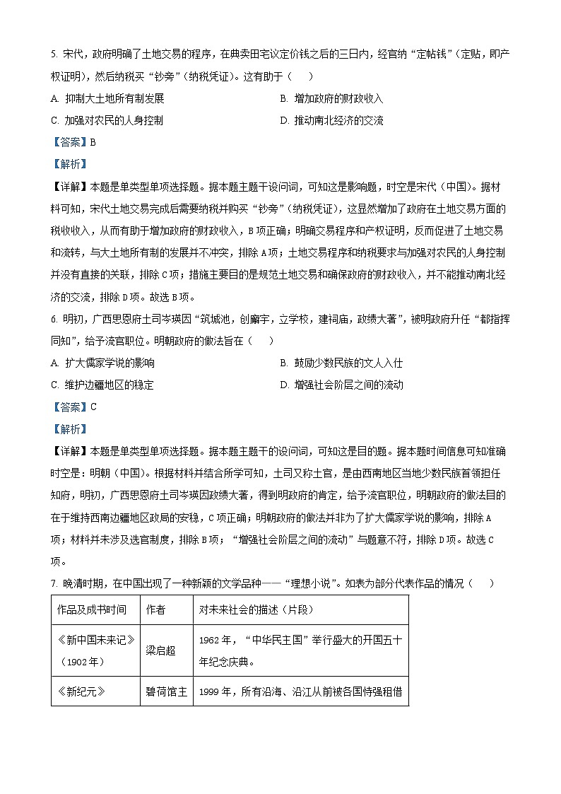 广东省广州市2024届普通高中毕业班高三下学期3月综合测试（一）历史试题03