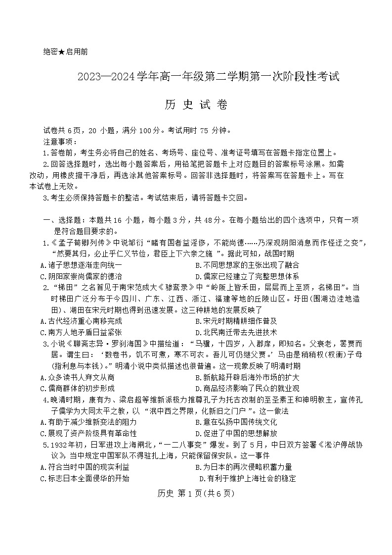 江西省多校联考2023-2024学年高一下学期第一次月考历史试题第1页