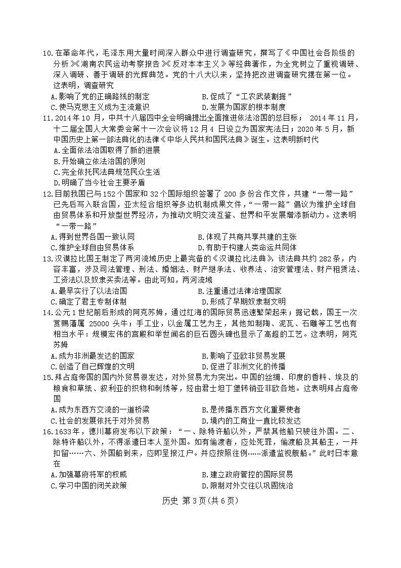 江西省多校联考2023-2024学年高一下学期第一次月考历史试题第3页