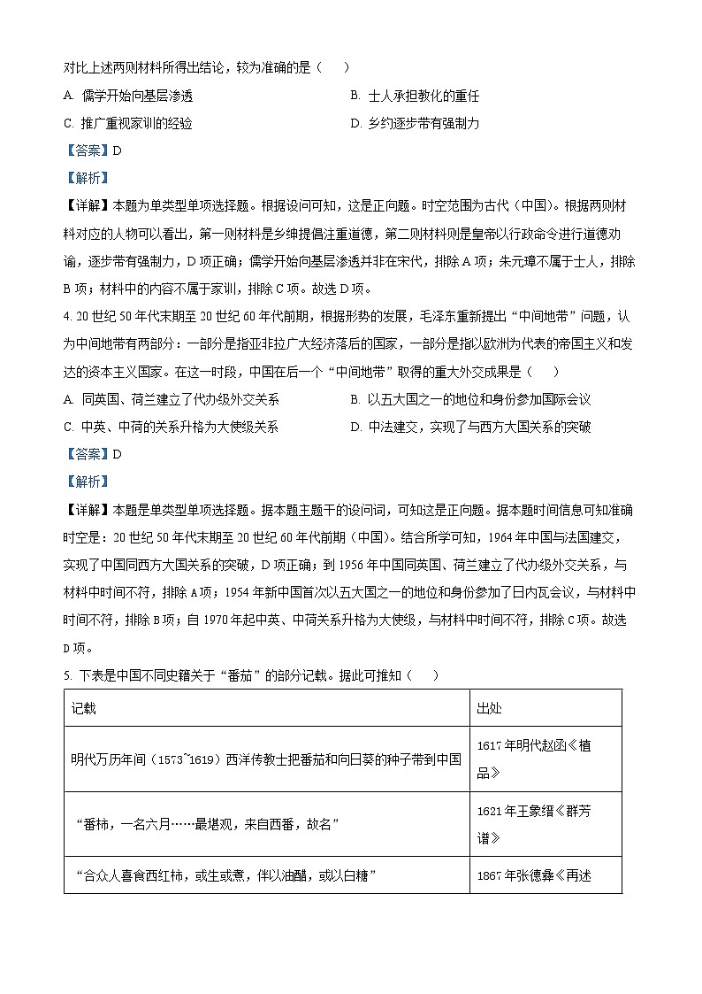 四川省遂宁市蓬溪中学2023-2024学年高二3月月考历史试题 Word版含解析第2页