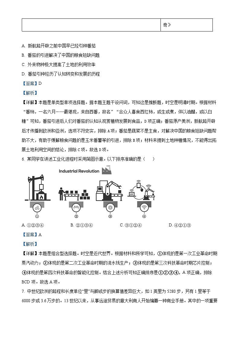 四川省遂宁市蓬溪中学2023-2024学年高二3月月考历史试题 Word版含解析第3页