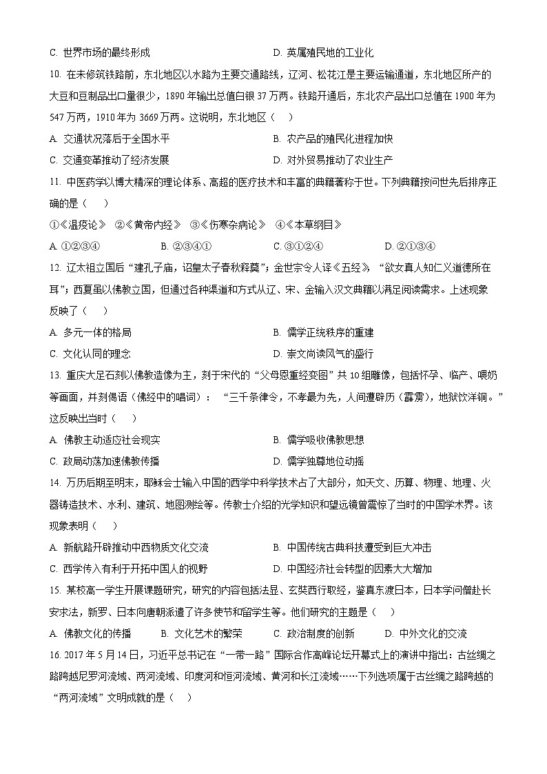 四川省遂宁市蓬溪中学2023-2024学年高二3月月考历史试题 Word版无答案第3页