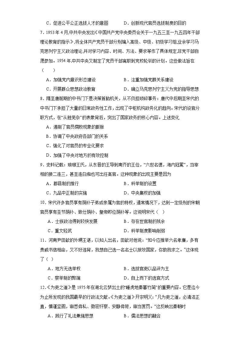 第二单元 官员的选拔与管理 测试卷（含解析）-2024届高三历史统编版二轮复习第2页