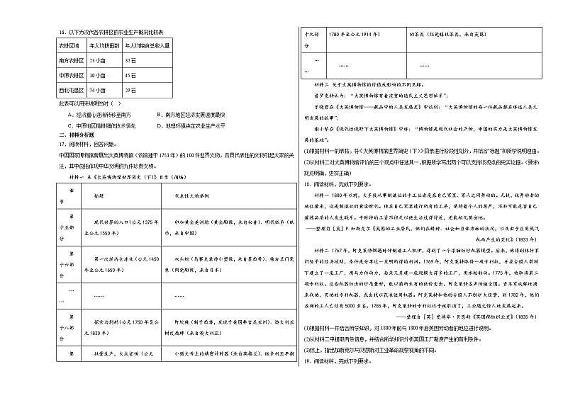 第二单元 生产工具与劳作方式  单元测试（含解析）--2024届高三历史统编版（2019）选择性必修2二轮复习03