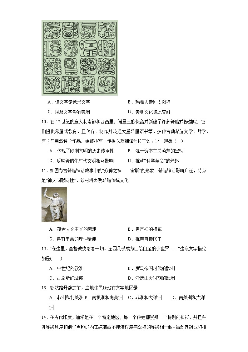 第二单元 丰富多样的世界文化 检测题（含解析）--2024届高三历史统编版（2019）选择性必修3二轮复习03