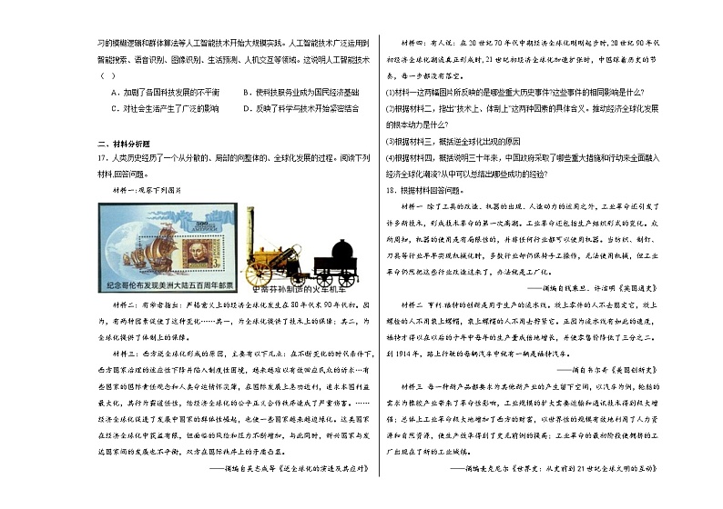 第二单元 生产工具与劳作方式 单元测试--2024届高三历史统编版（2019）选择性必修2二轮复习（含解析）第3页