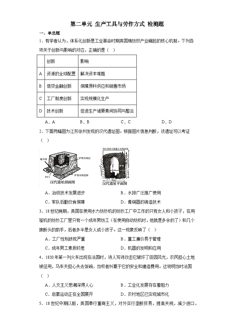 第二单元 生产工具与劳作方式 检测题（含解析）--2024届高三历史统编版（2019）选择性必修2二轮复习（含解析）第1页