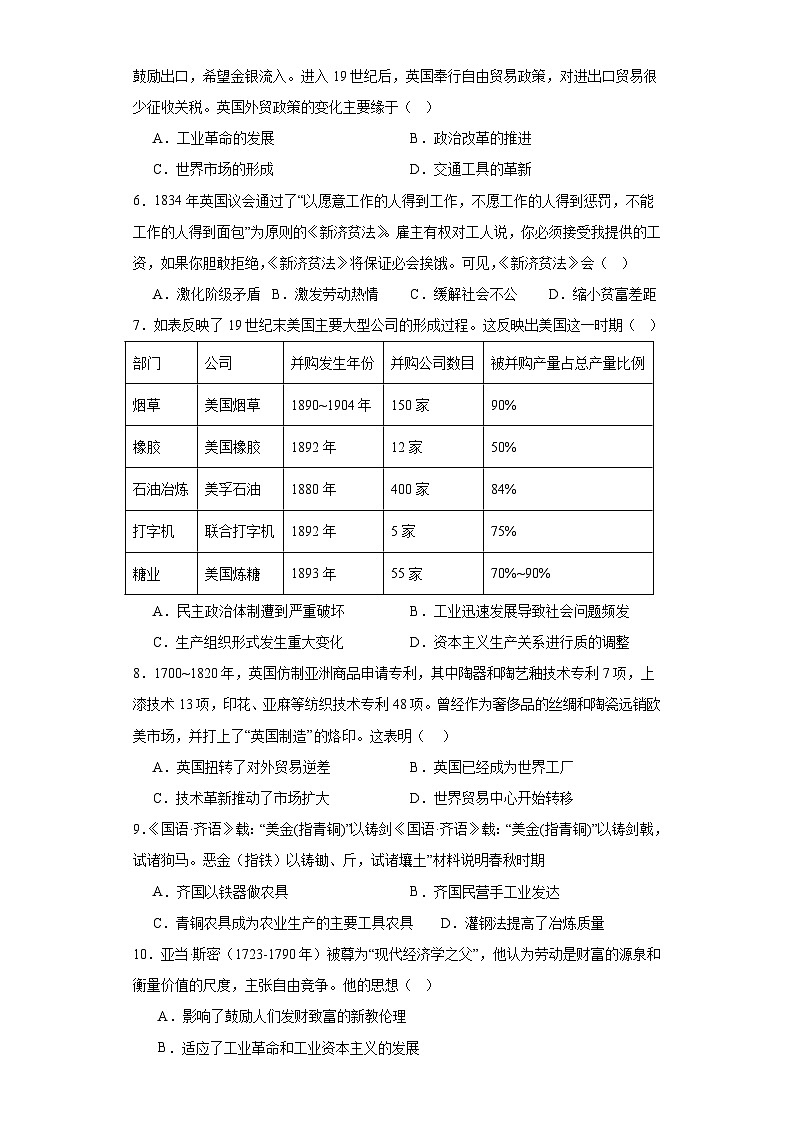 第二单元 生产工具与劳作方式 检测题（含解析）--2024届高三历史统编版（2019）选择性必修2二轮复习（含解析）第2页