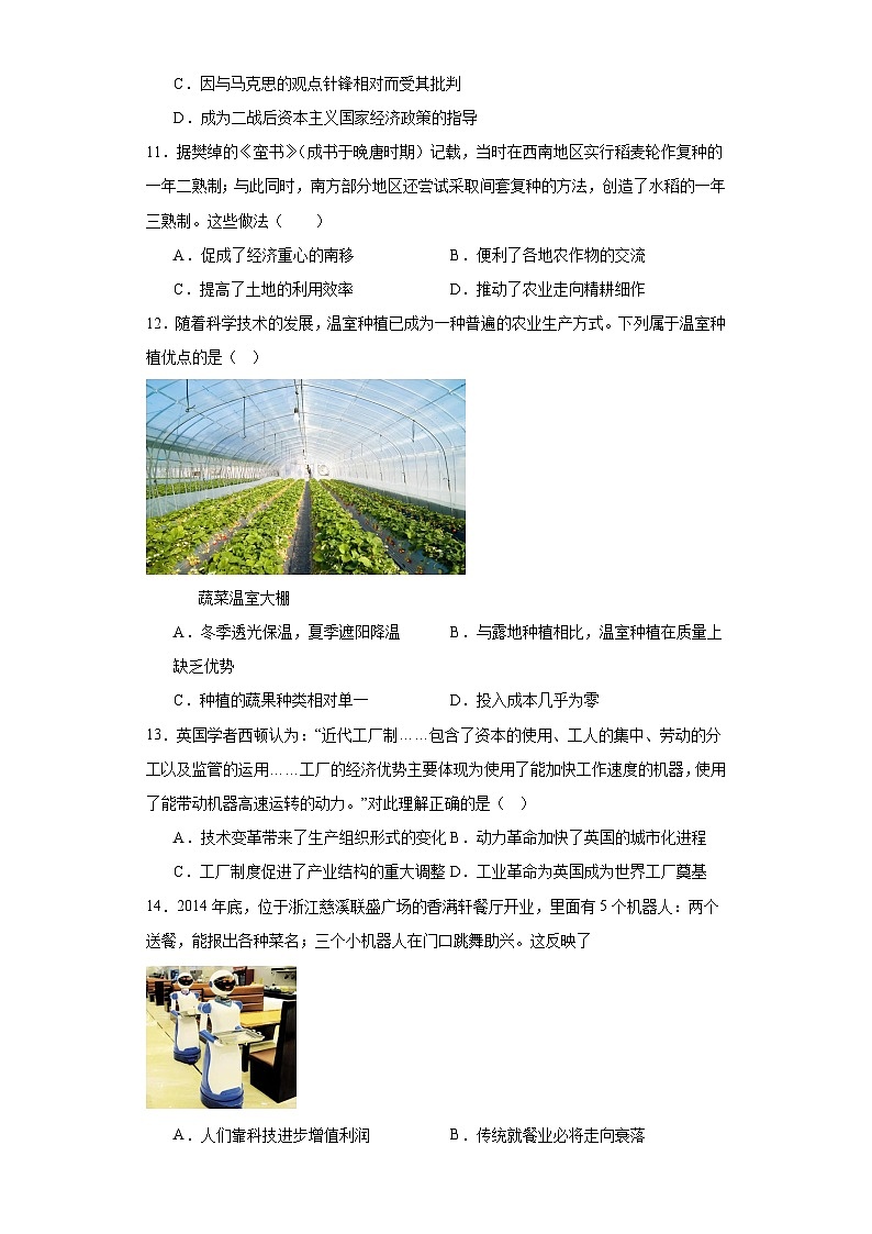 第二单元 生产工具与劳作方式 检测题（含解析）--2024届高三历史统编版（2019）选择性必修2二轮复习（含解析）第3页