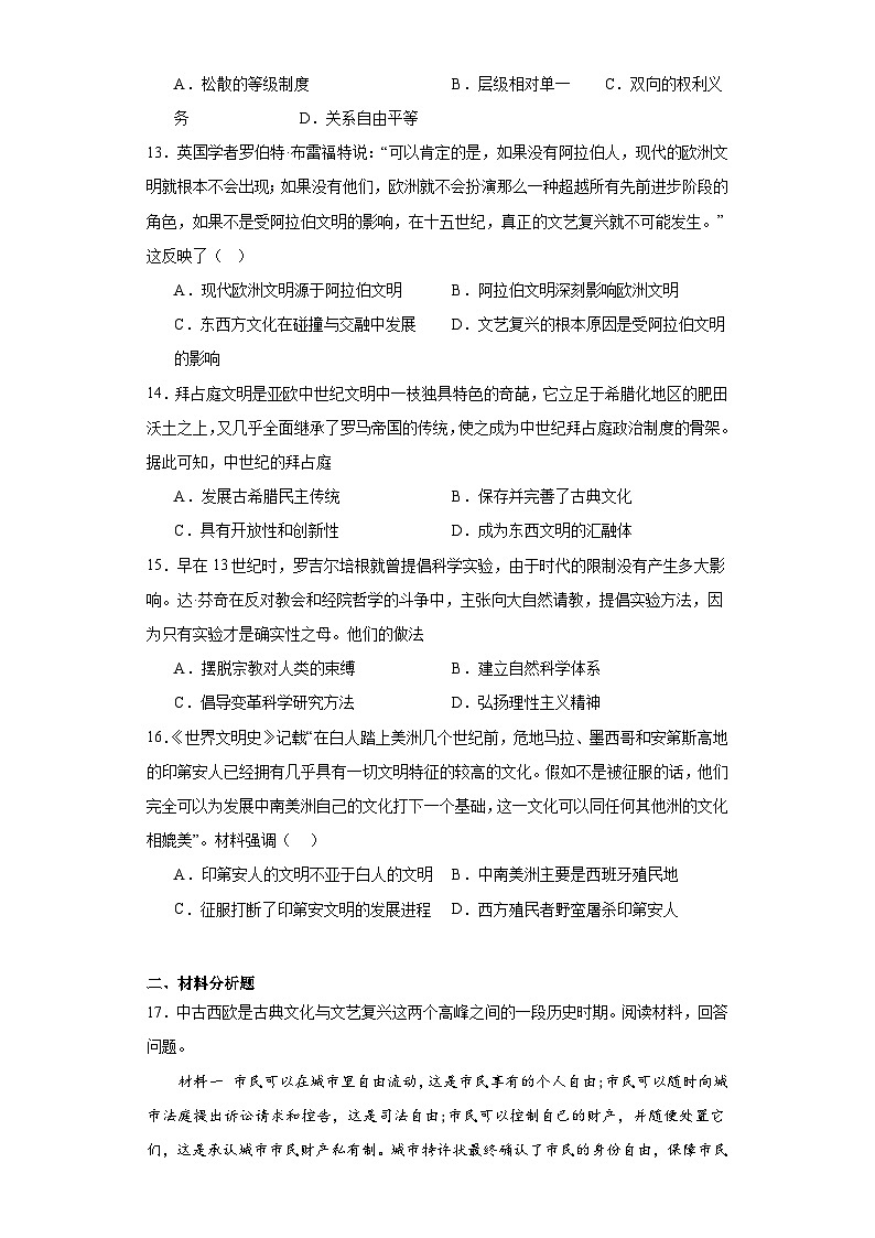第二单元 中古时期的世界 测试卷（含解析）--2024届高三统编版（2019）必修中外历史纲要下二轮复习03