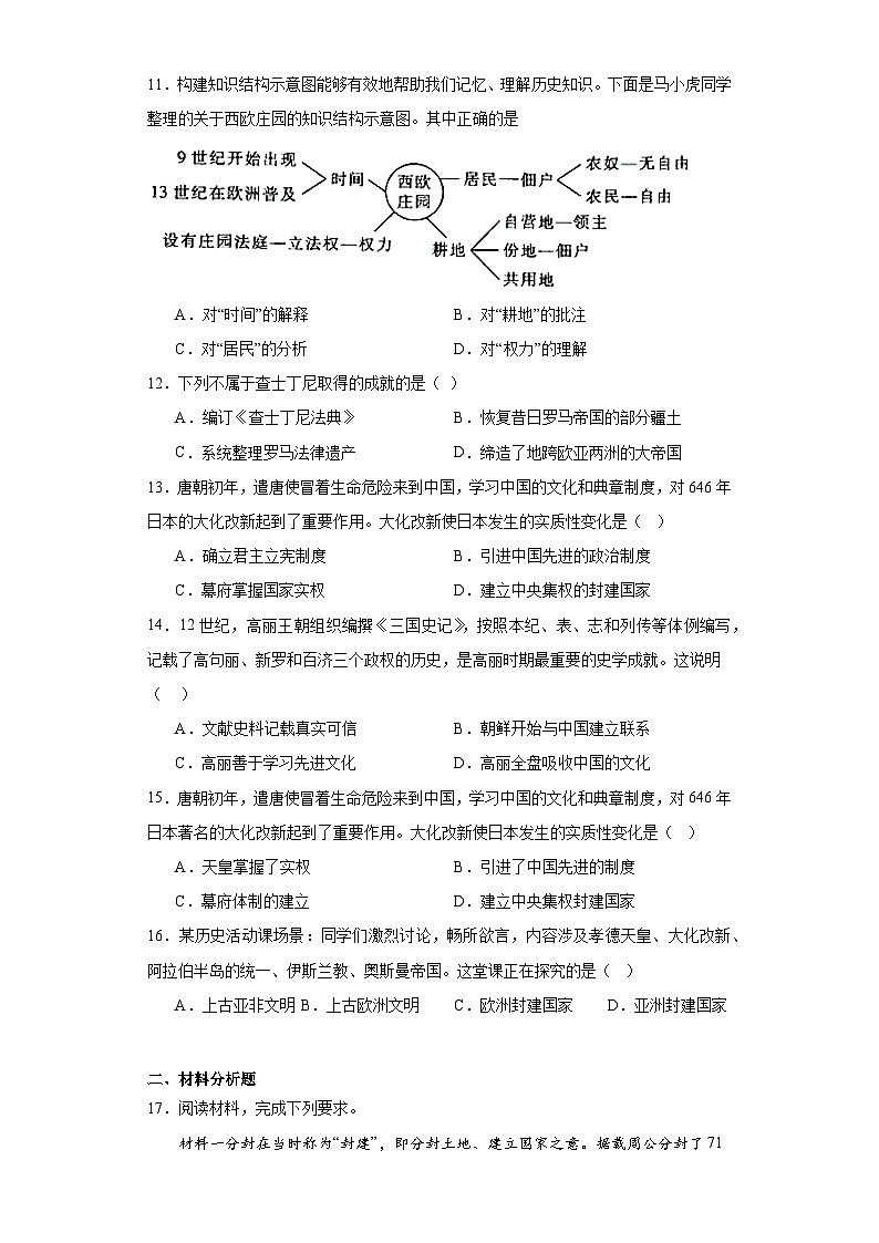 第二单元 中古时期的世界 测试卷（含解析）2024届统编版（2019）中外历史纲要下高中历史二轮复习第3页