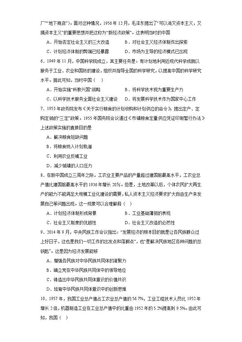 第九单元 中华人民共和国成立和社会主义革命与建设 测试卷（含解析）2024届统编版（2019）中外历史纲要上高中历史二轮复习）02