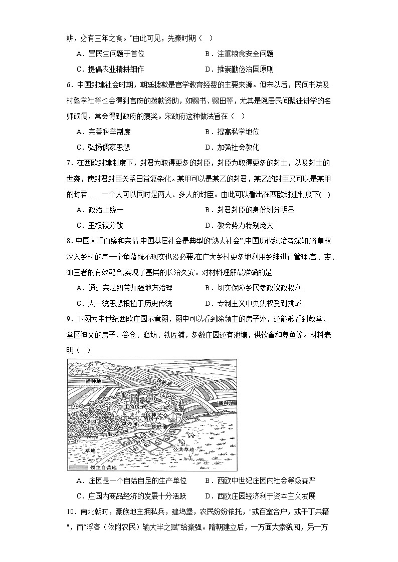 第六单元 基层治理与社会保障 测试卷（含解析）-2024届高三历史统编版二轮复习第2页