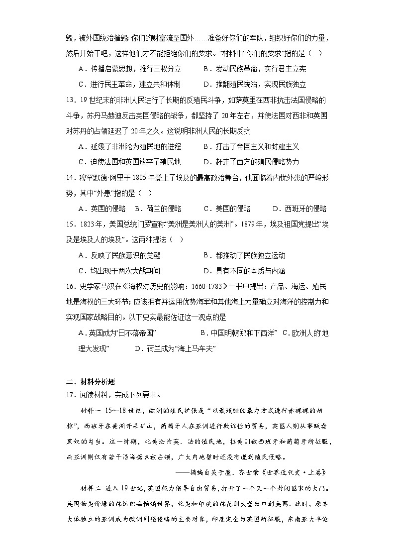 第六单元 世界殖民体系与亚非拉民族独立运动 测试卷（含解析）--2024届高三统编版（2019）必修中外历史纲要下二轮复习第3页
