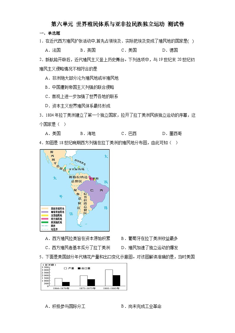 第六单元 世界殖民体系与亚非拉民族独立运动 测试卷（含解析）2024届统编版（2019）中外历史纲要下高中历史二轮复习）01