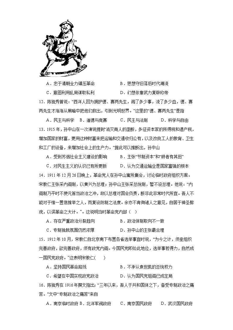 第六单元 辛亥革命与中华民国的建立 测试卷（含解析）2024届统编版（2019）中外历史纲要上高中历史二轮复习）03