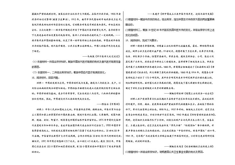 第六单元 医疗与公共卫生 测试卷--2024届高三历史统编版（2019）选择性必修2二轮复习（含解析）第3页