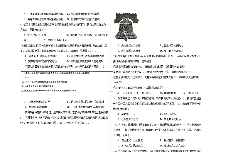 第七单元 两次世界大战与国际秩序的演变 单元测试（含答案解析）--2024届高三统编版（2019）必修中外历史纲要下二轮复习02