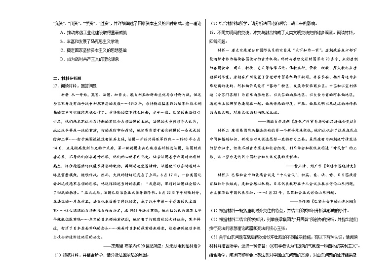 第七单元 两次世界大战与国际秩序的演变 单元测试（含答案解析）--2024届高三统编版（2019）必修中外历史纲要下二轮复习03