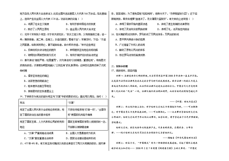 第三单元 法律与教化 测试卷（含解析）--2024届高三历史统编版（2019）选择性必修1二轮复习02