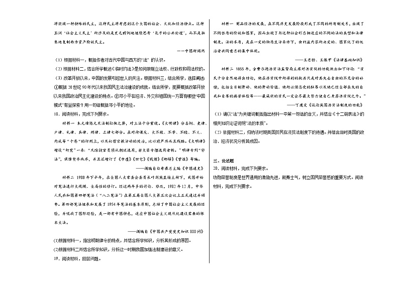 第三单元 法律与教化 测试卷（含解析）--2024届高三历史统编版（2019）选择性必修1二轮复习03
