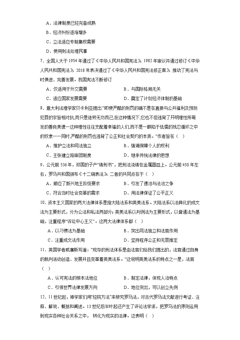 第三单元 法律与教化 测试卷（含解析）-2024届高三历史统编版二轮复习第2页