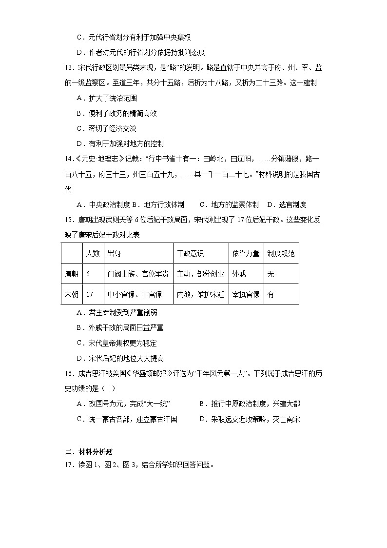 第三单元 辽宋夏金多民族政权的并立与元朝的统一 测试卷（含解析）2024届统编版（2019）中外历史纲要上高中历史二轮复习）03