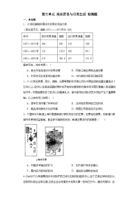 第三单元 商业贸易与日常生活 检测题（含解析）--2024届高三历史统编版（2019）选择性必修2二轮复习（含解析）