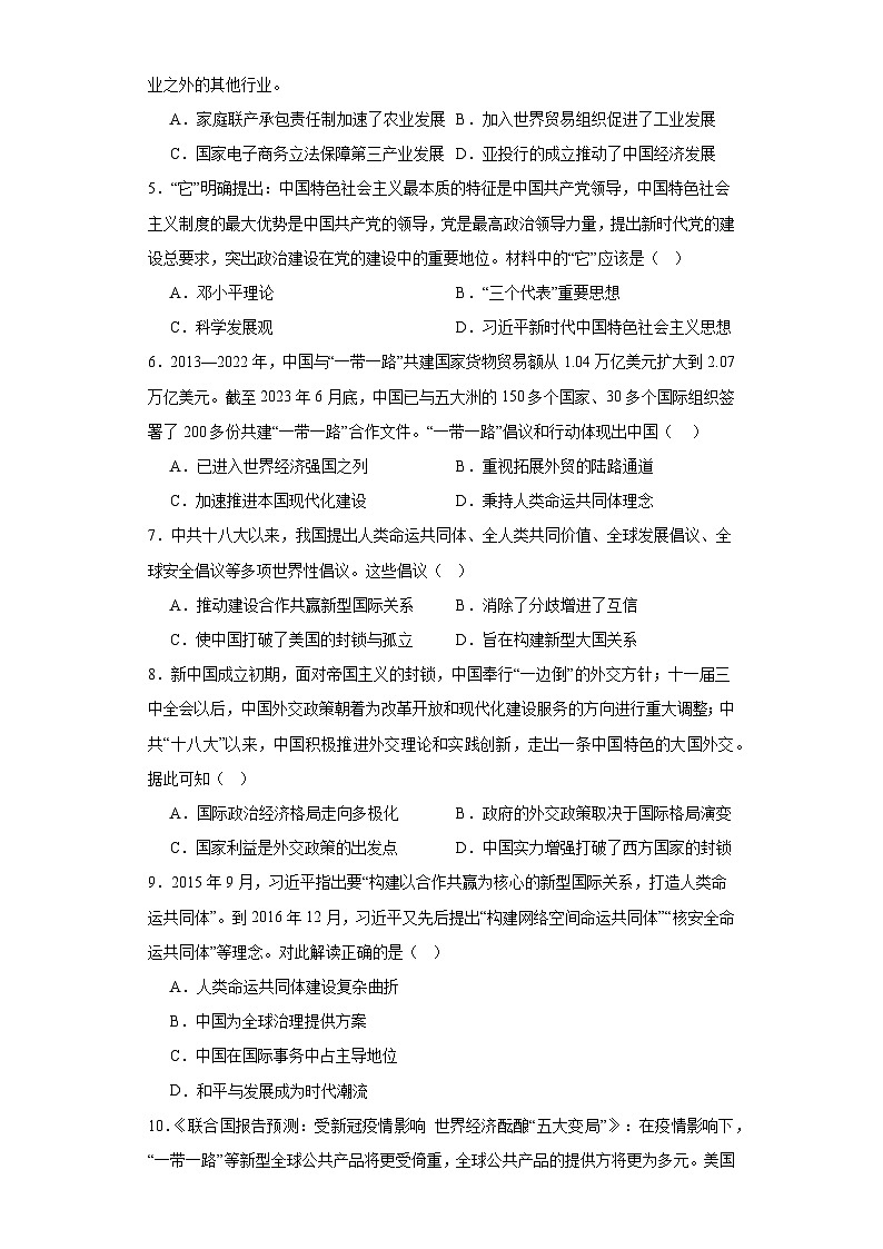 第十一单元 中国特色社会主义新时代 测试卷（含解析）2024届统编版（2019）中外历史纲要上高中历史二轮复习）02
