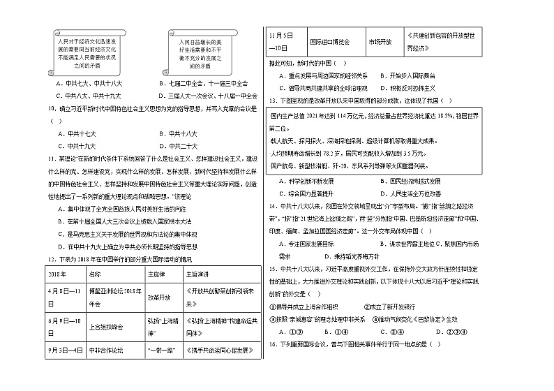 第十一单元 中国特色社会主义新时代 单元测试（含解析）--2024届高三统编版（2019）必修中外历史纲要上二轮复习第2页