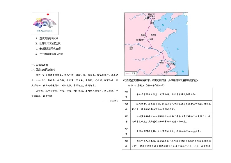 第十一单元 中国特色社会主义新时代 单元测试（含解析）--2024届高三统编版（2019）必修中外历史纲要上二轮复习第3页