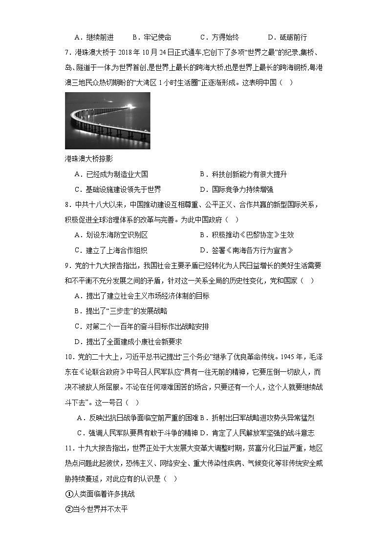 第十一单元 中国特色社会主义新时代 检测题（含解析）--2024届高三历史统编版二轮复习02