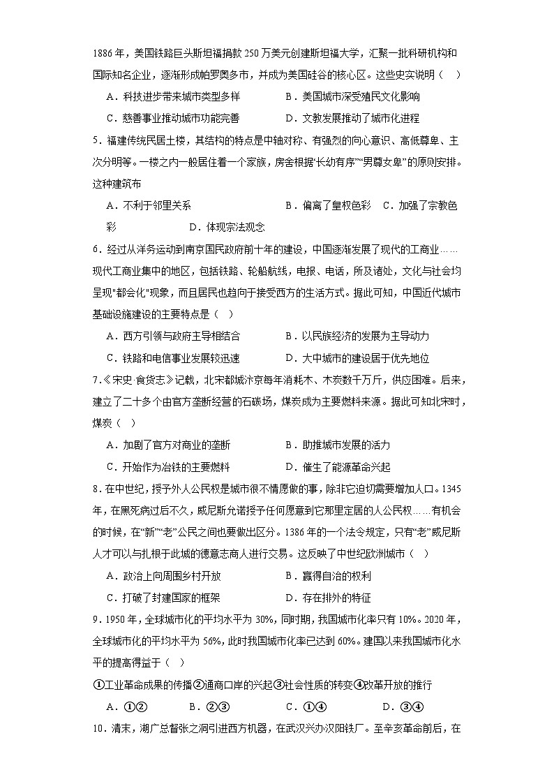 第四单元 村落、城镇与居住环境 单元测试（含解析）--2024届高三历史统编版（2019）选择性必修2二轮复习02