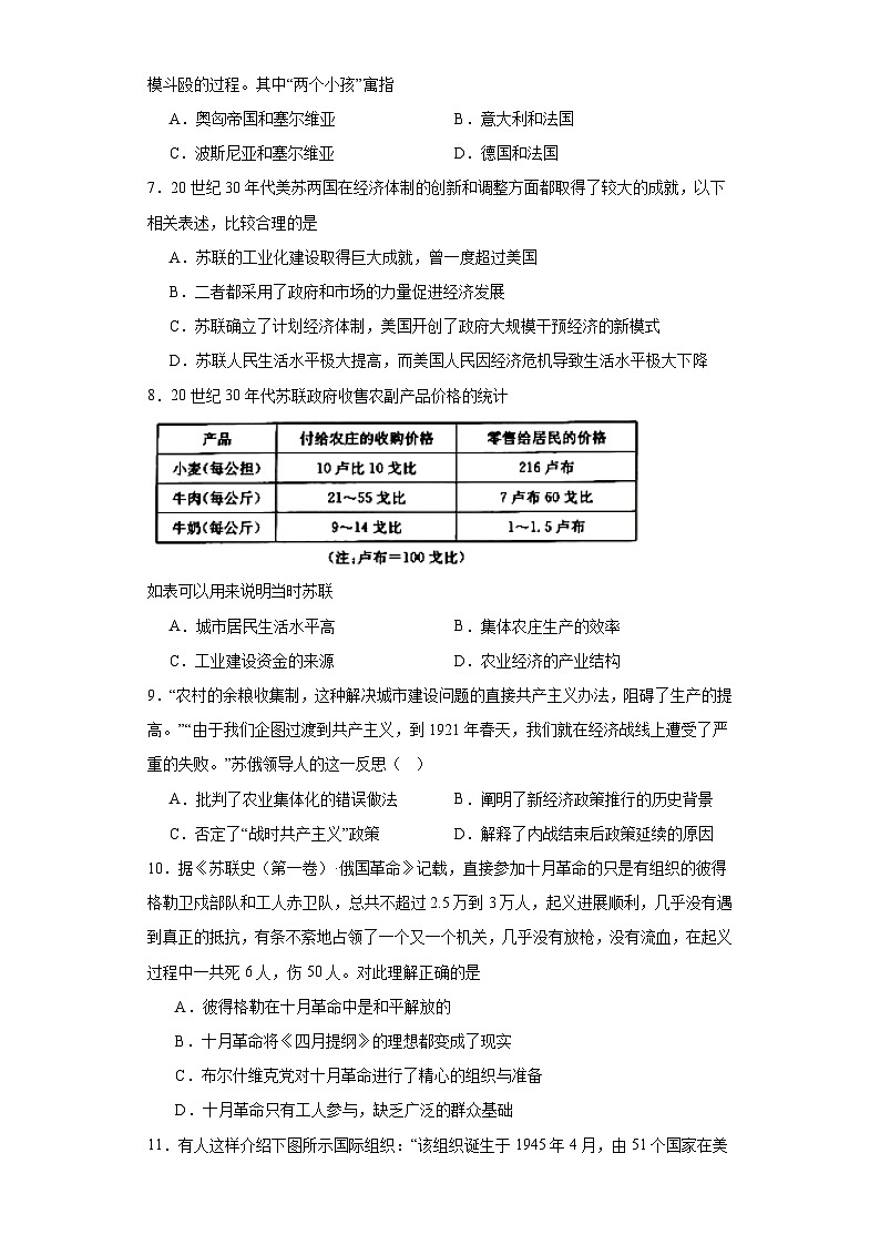 第七单元 两次世界大战、十月革命与国际秩序的演变 检测题（含解析）--2024届高三统编版（2019）必修中外历史纲要下二轮复习第2页
