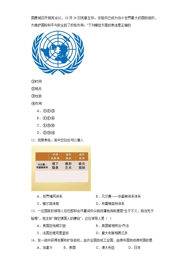 第七单元 两次世界大战、十月革命与国际秩序的演变 检测题（含解析）--2024届高三统编版（2019）必修中外历史纲要下二轮复习第3页