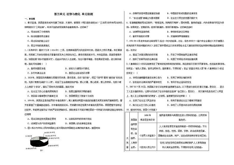 第三单元 法律与教化 单元检测（含解析）2024届高考二轮专题01