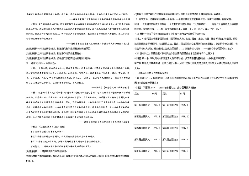 第三单元 法律与教化 单元检测（含解析）2024届高考二轮专题03