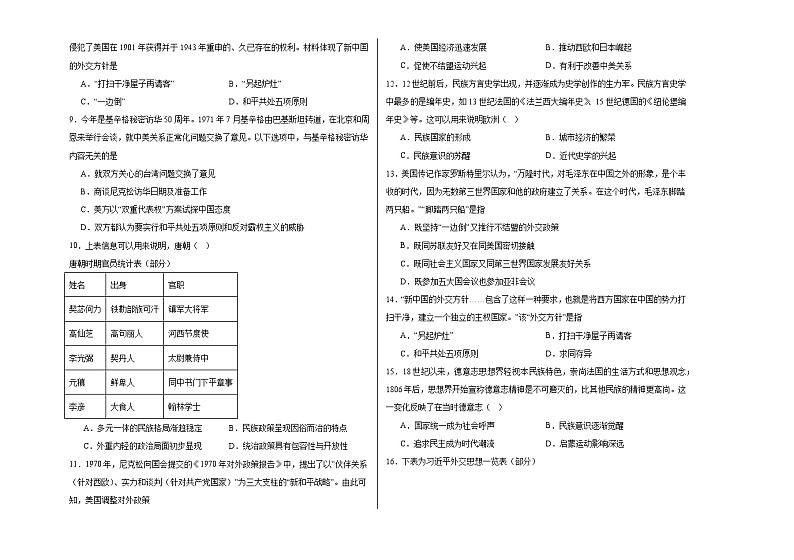 第四单元 民族关系与国家关系 单元测试（含解析）2024届高三历史统编版（2019）选择性必修1二轮复习第2页
