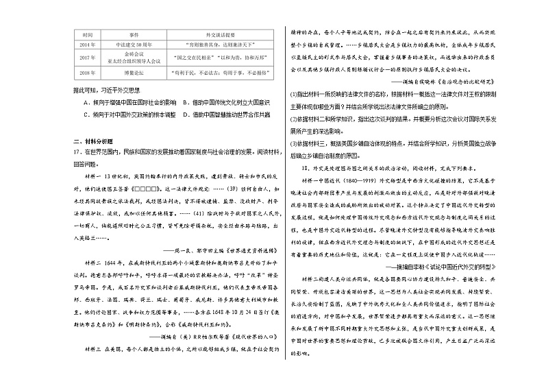 第四单元 民族关系与国家关系 单元测试（含解析）2024届高三历史统编版（2019）选择性必修1二轮复习第3页