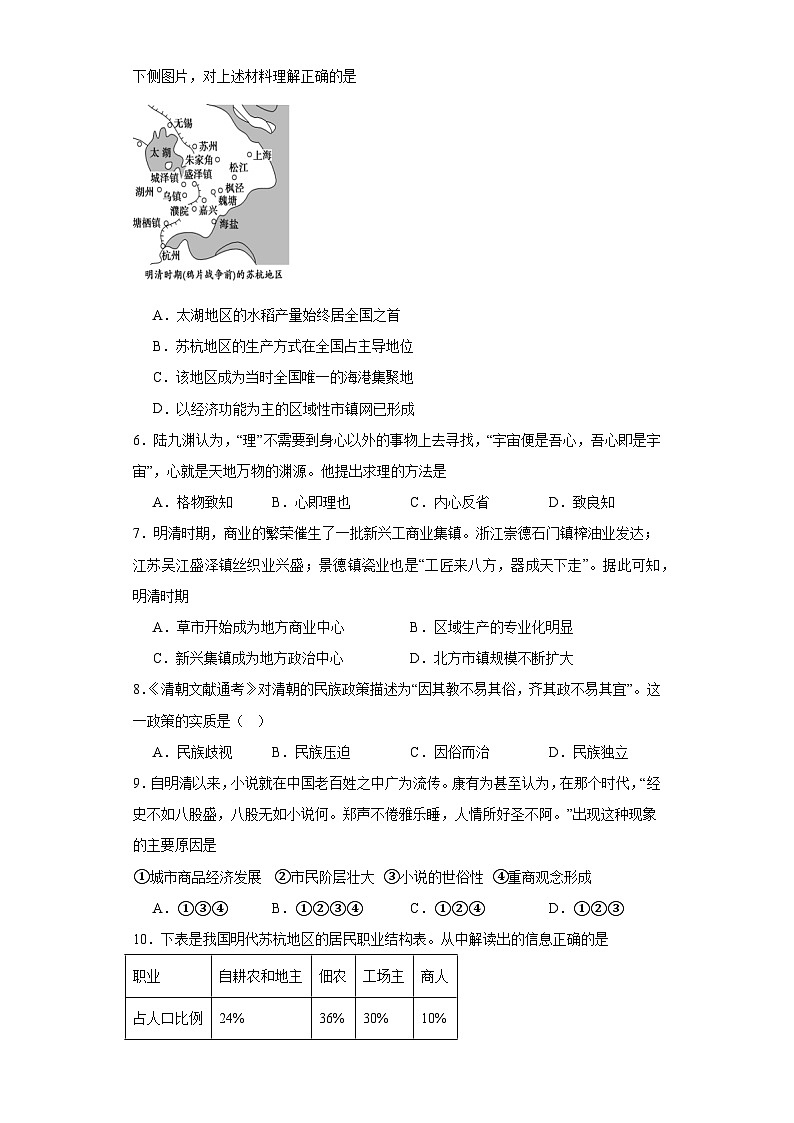 第四单元 明清中国版图的奠定与面临的挑战 测试卷（含解析）2024届统编版（2019）中外历史纲要上高中历史二轮复习）02