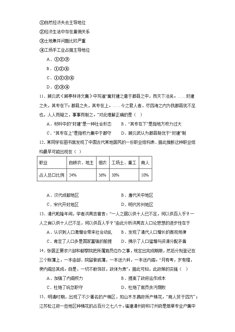 第四单元 明清中国版图的奠定与面临的挑战 测试卷（含解析）2024届统编版（2019）中外历史纲要上高中历史二轮复习）03