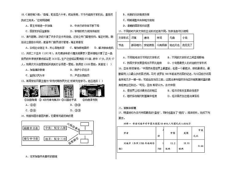 第四单元 明清中国版图的奠定与面临的挑战 单元测试（含解析）--2024届高三统编版（2019）必修中外历史纲要上二轮复习02