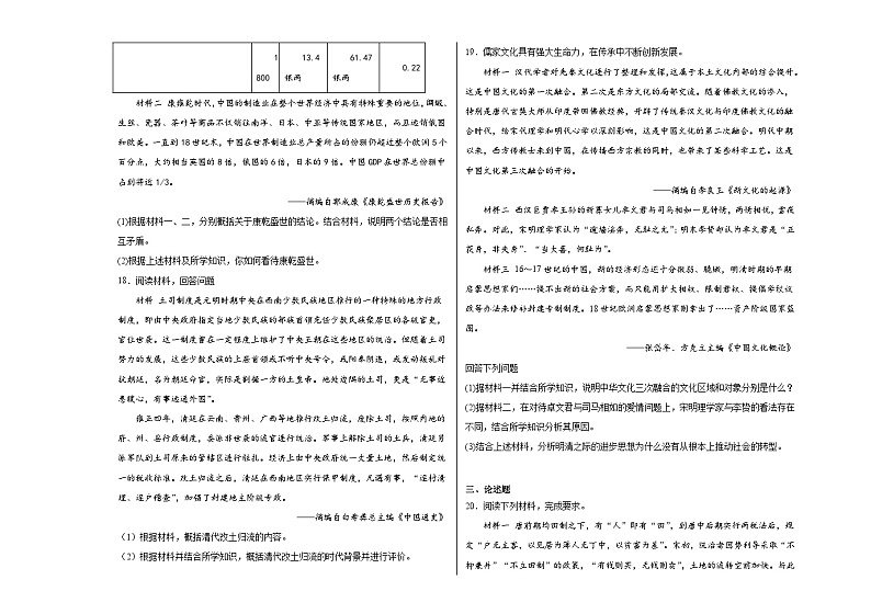 第四单元 明清中国版图的奠定与面临的挑战 单元测试（含解析）--2024届高三统编版（2019）必修中外历史纲要上二轮复习03