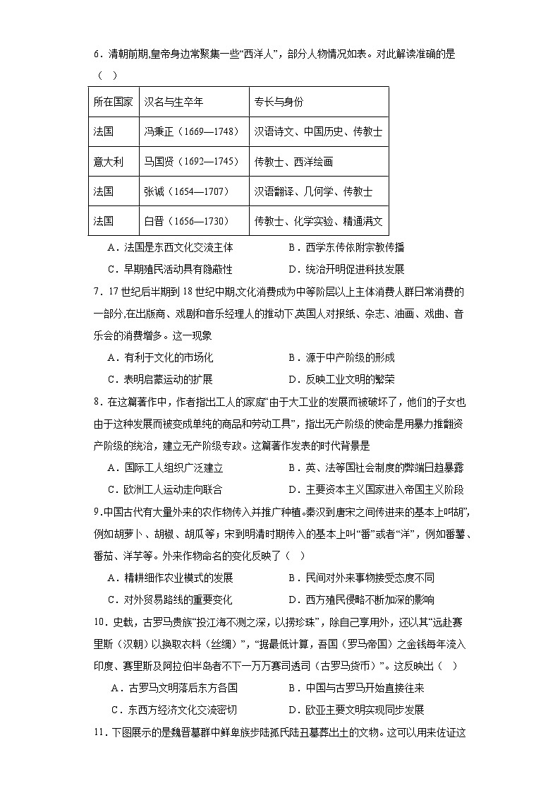 第四单元 商路、贸易与文化交流 检测题（含解析）--2024届高三历史统编版（2019）选择性必修2二轮复习（含解析）02