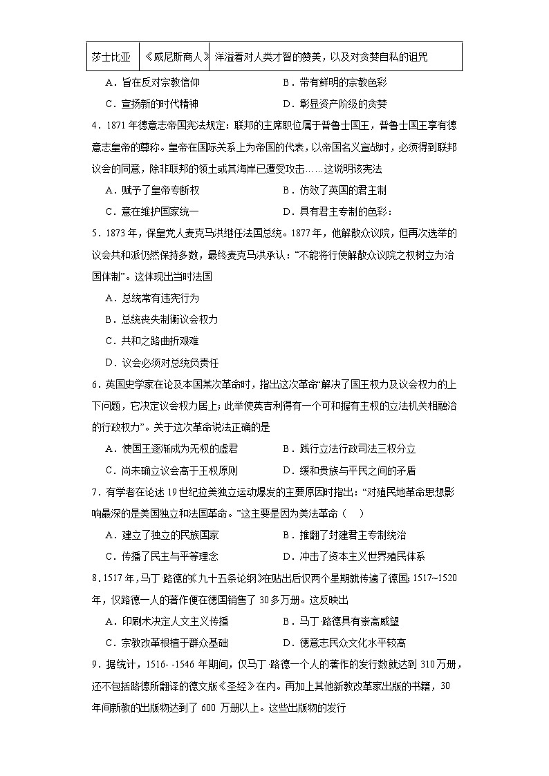 第四单元 资本主义制度的确立 检测题（含解析）--2024届高三统编版（2019）必修中外历史纲要下二轮复习第2页
