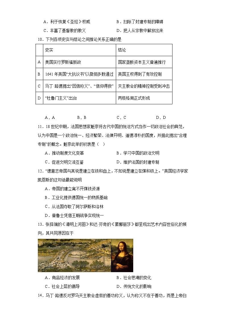 第四单元 资本主义制度的确立 检测题（含解析）--2024届高三统编版（2019）必修中外历史纲要下二轮复习第3页