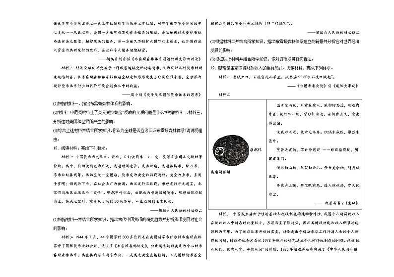 第五单元 货币与赋税制度 单元测试（含解析）--2024届高三历史统编版（2019）选择性必修1二轮复习第3页