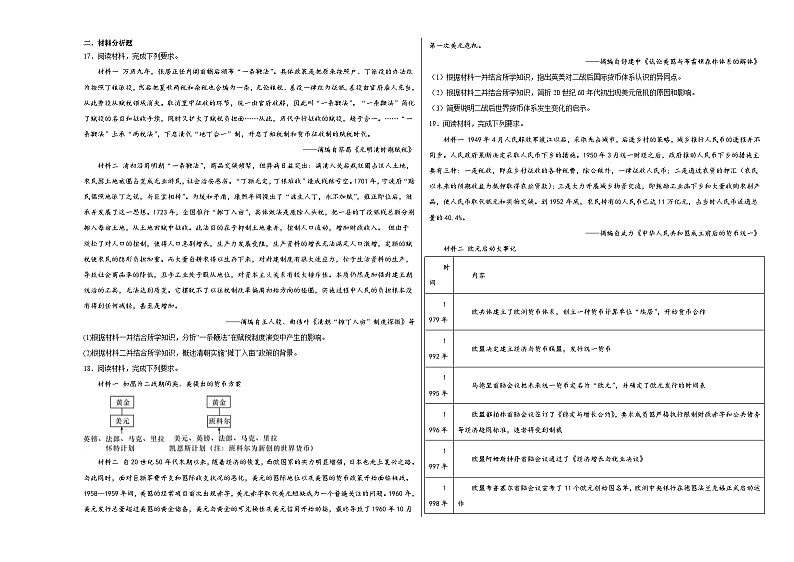 第五单元 货币与赋税制度 单元检测（含解析）2024届高三统编版历史二轮复习03